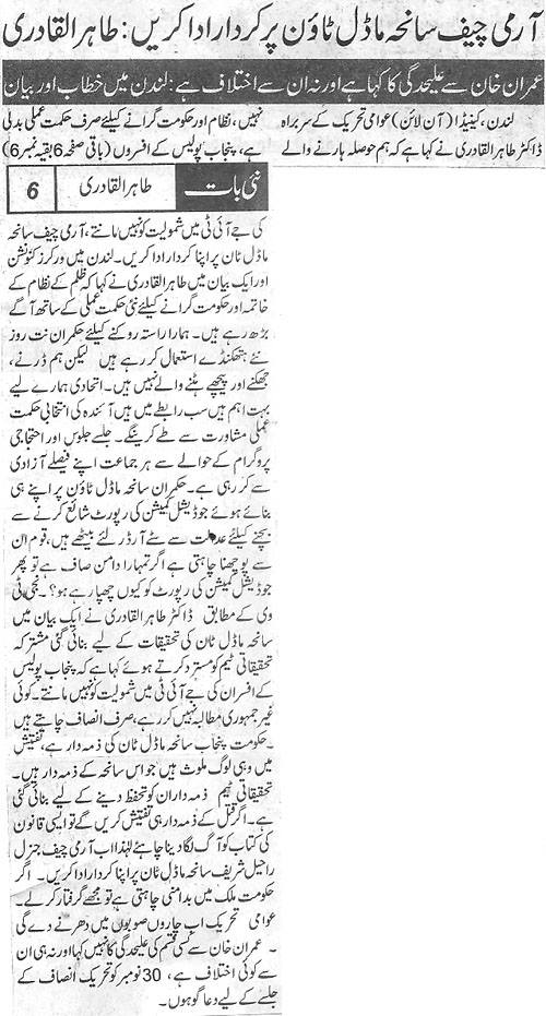 Minhaj-ul-Quran  Print Media Coverage Daily Nai Baat Front Page.